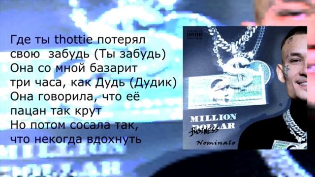 масим и антивонь зачитали под моргенштопра
