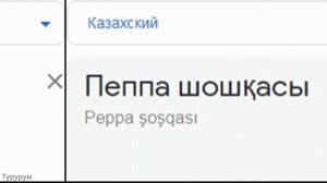 Свинка Пеппа на разных языках мем!