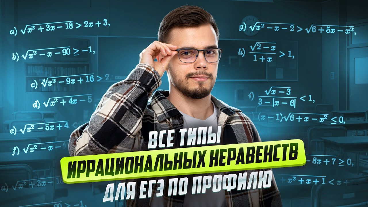 ГРАФИКИ: Все типы задания 11 ЕГЭ математика профиль | Умскул смотреть онлайн