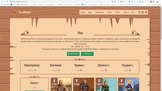 Зарабатываем криптовалюту TRON(TRX) на игре tronknights.com смотреть онлайн