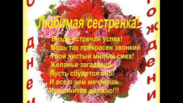 С ДНЕМ РОЖДЕНИЯ СЕСТРЕНКА! смотреть онлайн