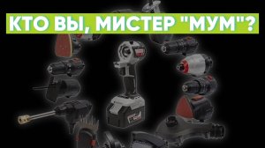 Интерскол Мультимакс (ММ-18ВМ). МНЕНИЕ + секретный гость