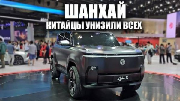 Auto Shanghai 2025 - ПОЛНЫЙ ОБЗОР ВЫСТАВКИ ч.1 _ от Carvizor