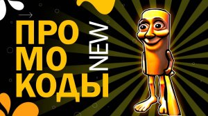 НОВЫЕ КОДЫ в Brainrot Evolution Роблокс 2025 | Промокоды в Эволюция гниения мозгов Roblox