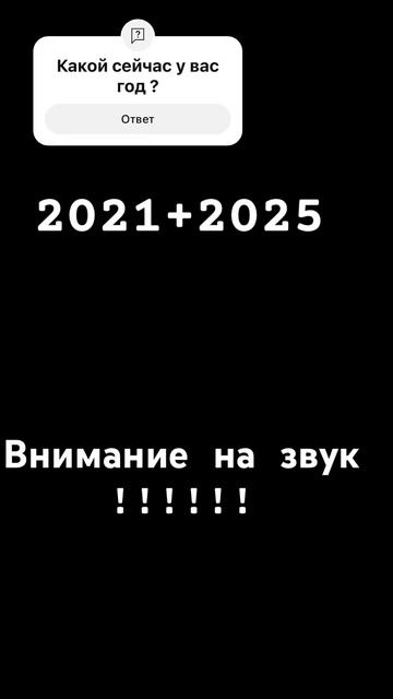 Какой у вас сейчас год? смотреть онлайн