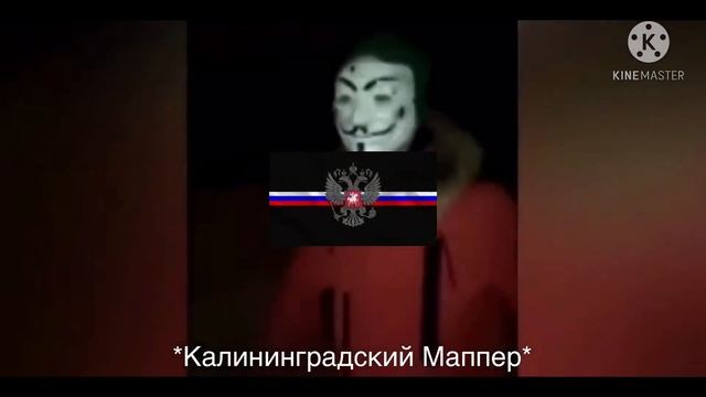 Анонимус Дарт Вейдер победил Калининградского маппера смотреть онлайн
