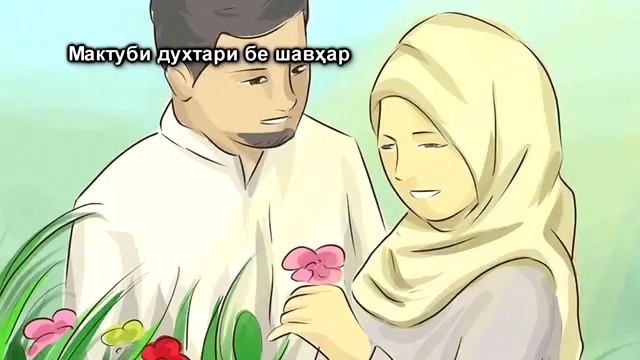 номер  духтар