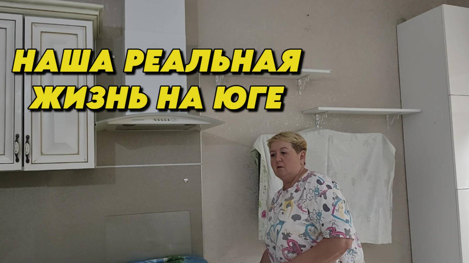897 Жизнь семьи на юге/Переехали с Урала на Кубань/Купили новый дом смотреть онлайн