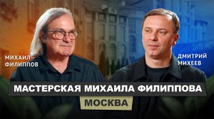Михаил Филиппов - Мастерская Михаила Филиппова | АрхитектурНО