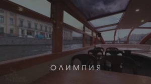 Теплоход «Олимпия» (вариант без накрытия)