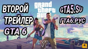 Grand Theft Auto VI Трейлер 2 с русскими субтитрами ГТА 6 на русском языке