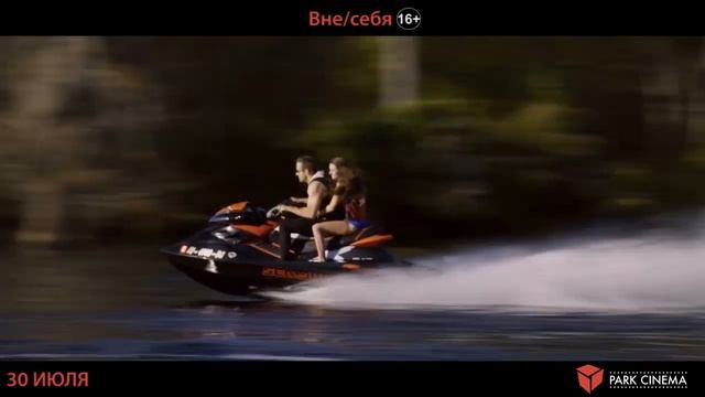 Вне себя смотреть онлайн
