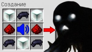 Как скрафтить НЕБЕСНЫЙ КРИКУН в МАЙНКРАФТ ? Создание SCP SKY SCREAMER MINECRAFT
