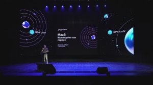 GPB Conf. MaaS: мониторинг как сервис. Валентин Лебедев. 22.04.2025