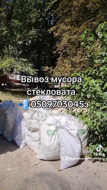 Вывоз мусора в мешках и насыпью, стекловата, руберойд,