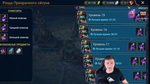 ПАРАГОН. 1:01 - 25 ЭТАЖ РОЩА ПРИЗРАЧНОГО СЁГУНА в Raid Shadow Legends