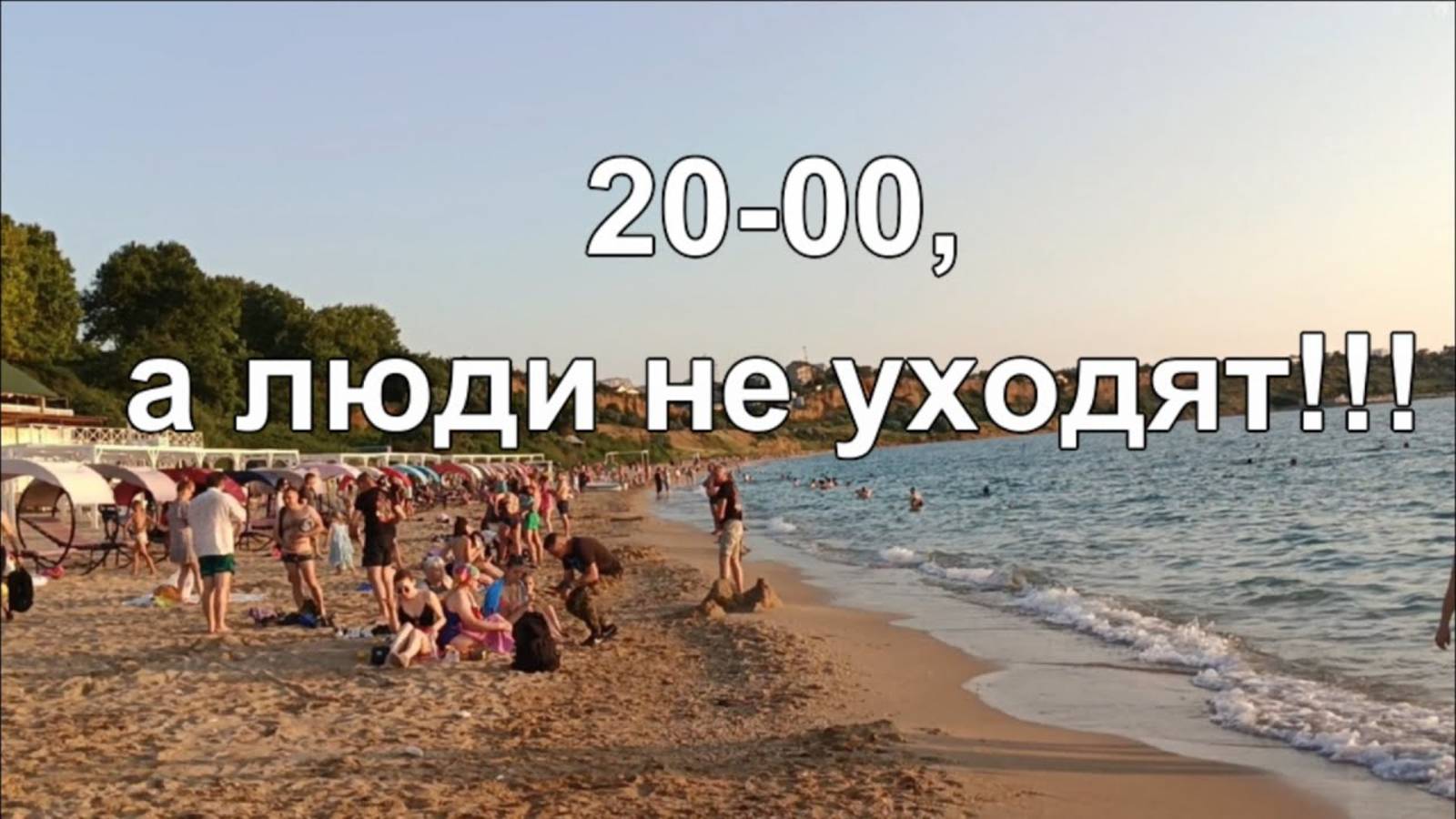 Что творится на Учкуевке, АНШЛАГ на пляже и набережной смотреть онлайн