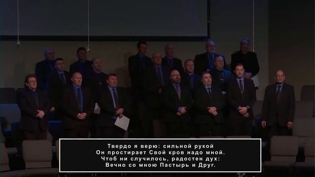 «Твердо я верю ...» - Христианское общее пение