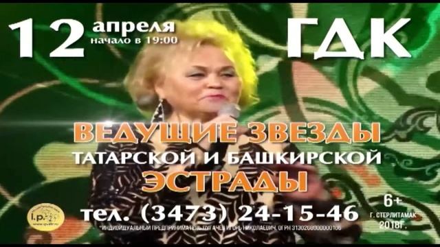 Выпуск от 11.04.18 - «Мост дружбы» без фонограммы - Стерлитамакское телевидение смотреть онлайн