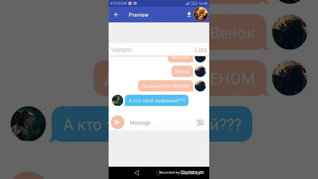 Переписка с ВЕНОМОМ 😎