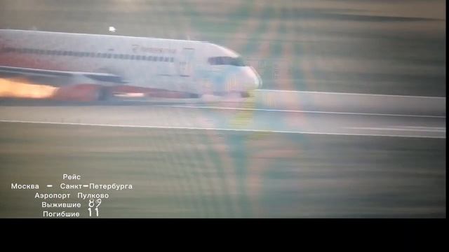 авиакатастрофа авиакомпания Россия