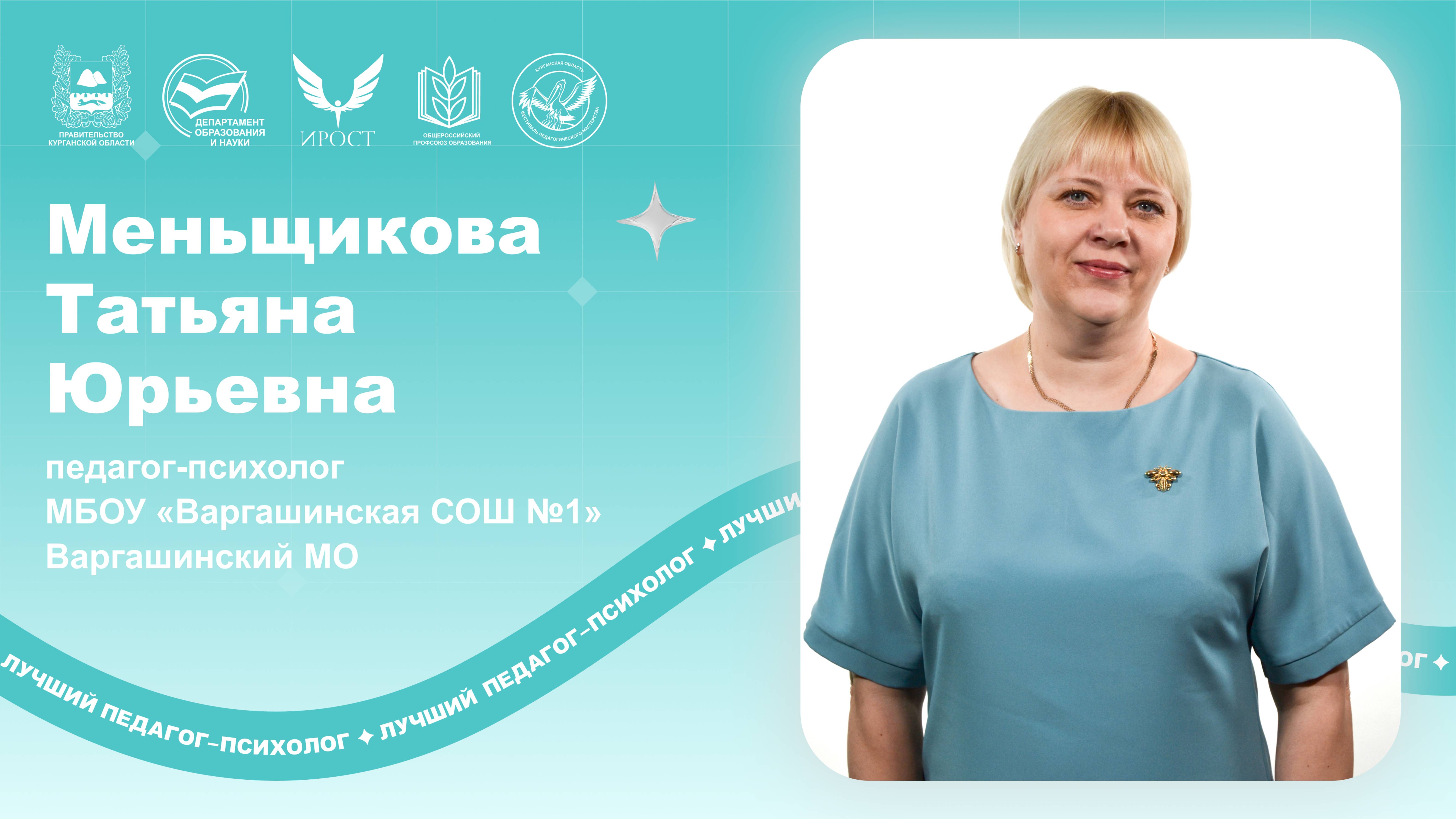 Меньщикова Т.Ю.-открытое занятие.