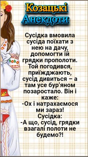 Грядки Полоти не Будемо? Анекдоти. смотреть онлайн
