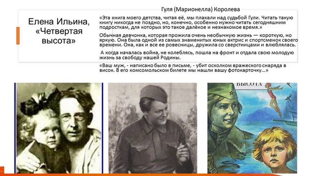 Елена Ильинва. Четвертая высота смотреть онлайн