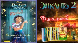 PANINI🌈#5 Альбом Encanto 2 (Энканто 2) 2024г. Хочу ещё! Финал