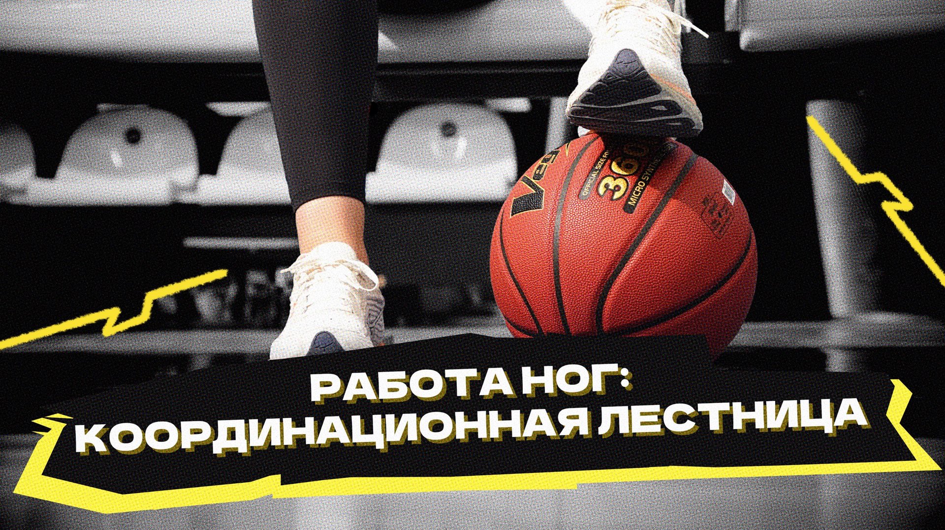 Упражнения с координационной лестницей для работы ног смотреть онлайн