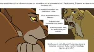 Комикс Король Лев История Маиши 9 Часть