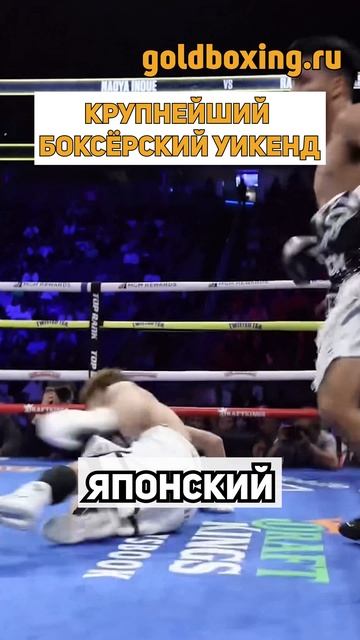 Иноуэ и Карденас выдали зрелище, Канело и Хэйни усыпили, Гарсия в нокдауне, Теофимо танцует в ринге смотреть онлайн