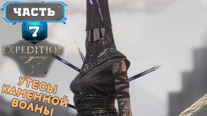 CLAIR OBSCUR - EXPEDITION 33 ПРОХОЖДЕНИЕ (7) На Русском Обзор - Клер Обскур на ПК