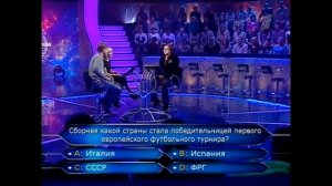 СТРАННЫЙ МОМЕНТ НА ПЕРЕДАЧЕ ''КТО ХОЧЕТ СТАТЬ МИЛЛИОНЕРОМ''