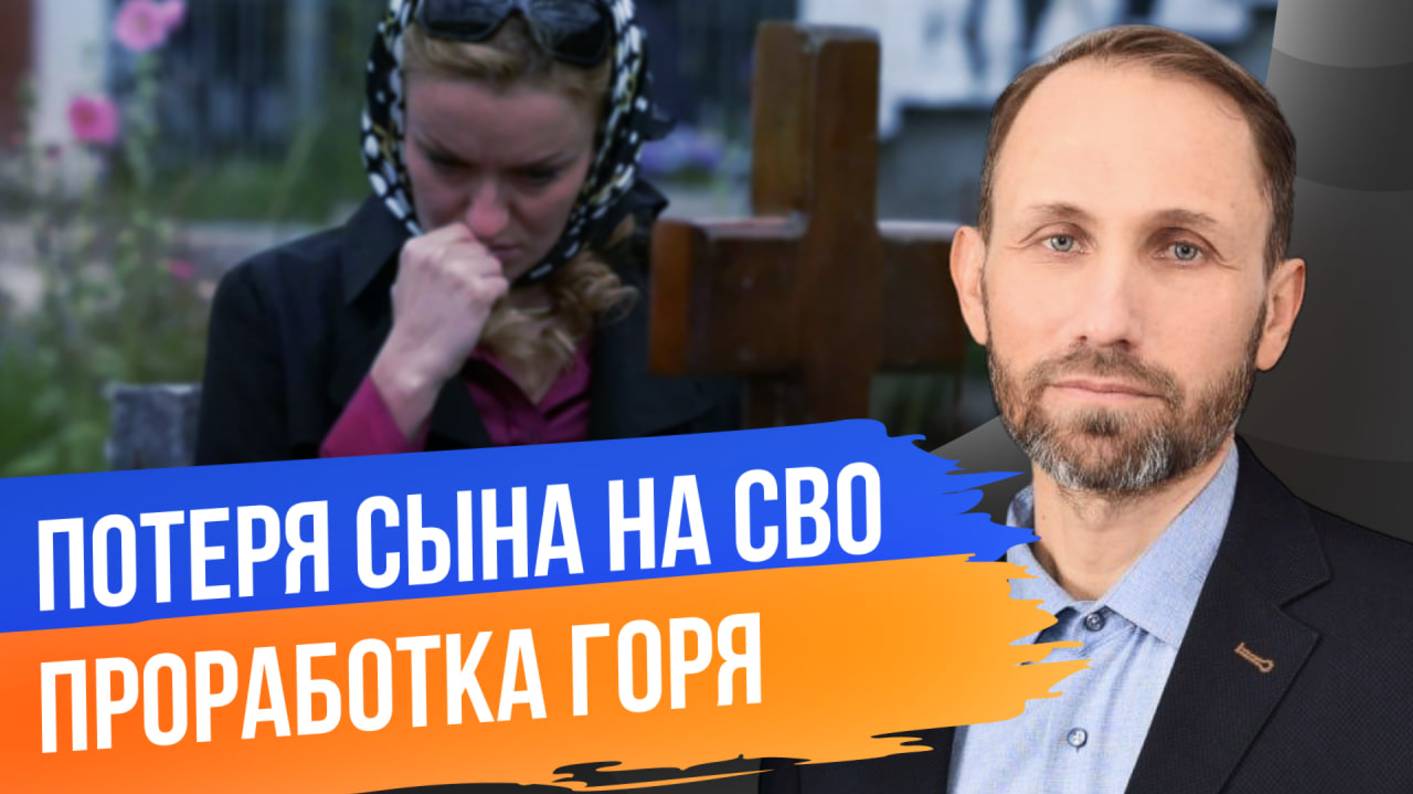 Демо-сессия «Горе от потери сына на СВО»
