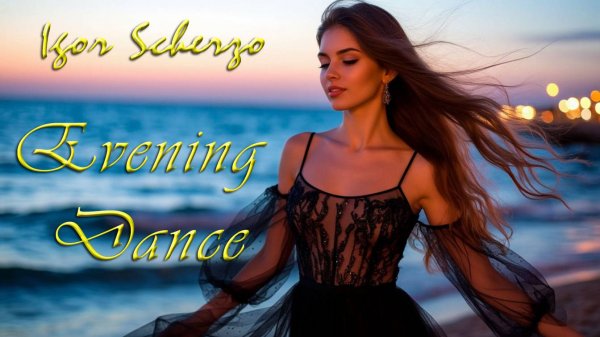 Игорь Скерцо - Вечерний танец / Igor Scherzo - Evening Dance