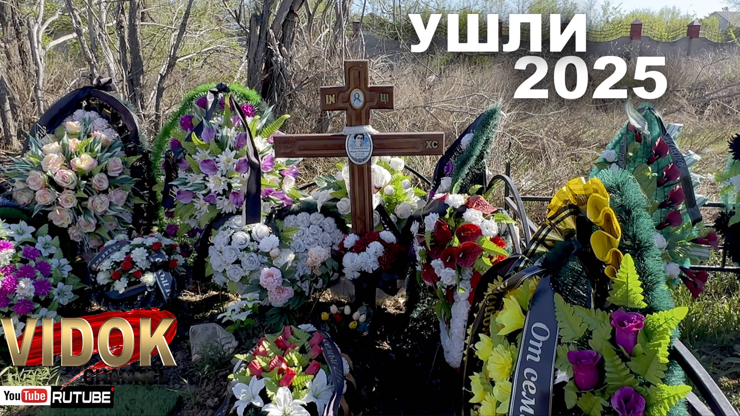 ОНИ УМЕРЛИ 2025 КЛАДБИЩЕ. Столица Казахстана смотреть онлайн