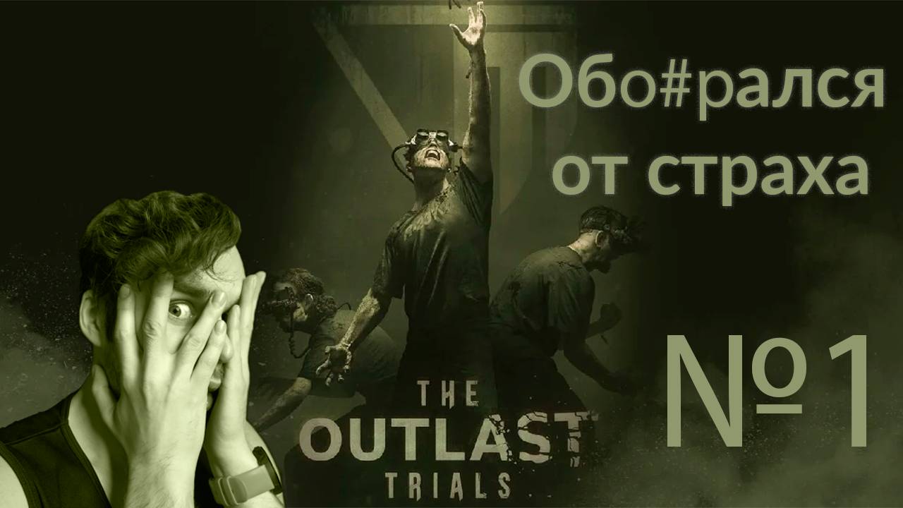The Outlast Trials