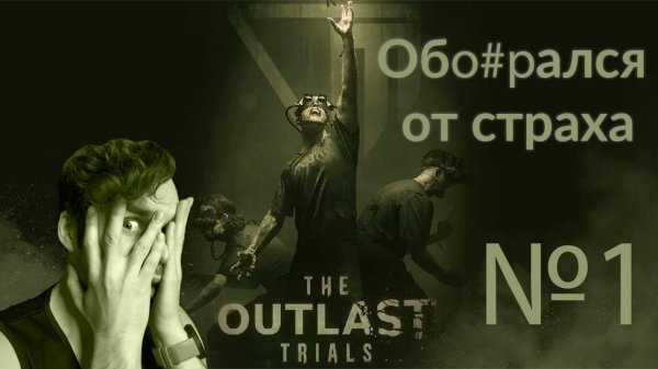 The Outlast Trials