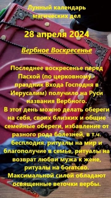 Лунный календарь магических дел. Энергия православны? смотреть онлайн