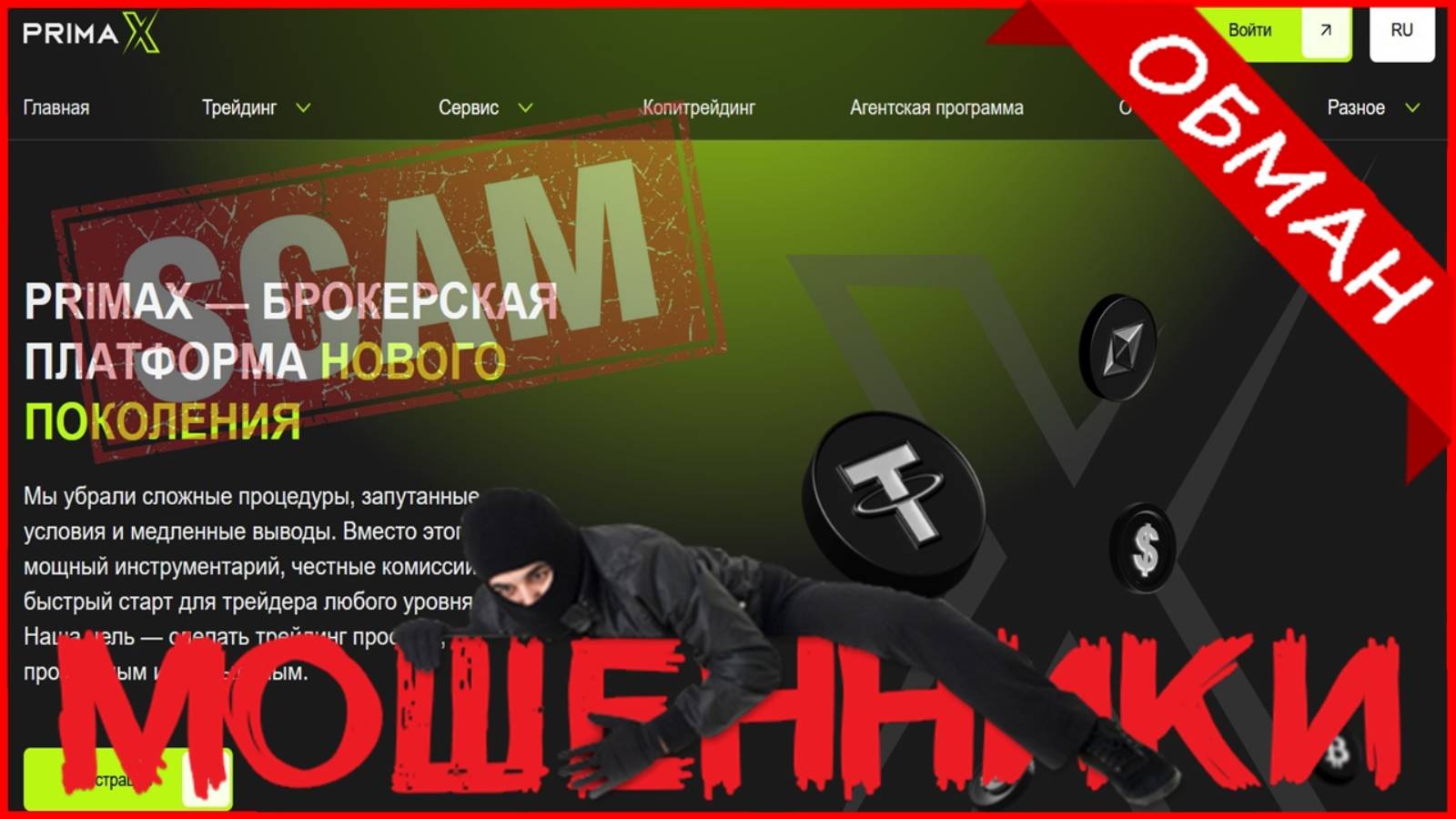 PrimaX Ltd (primex.trade, Primax.broker) — ОТЗЫВЫ О САЙТЕ? Мошенник, обман?!