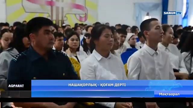 15.09.2023 МАҚТААРАЛ АУДАНЫ. НАШАҚОРЛЫҚ -  ҚОҒАМ  ДЕРТІ
