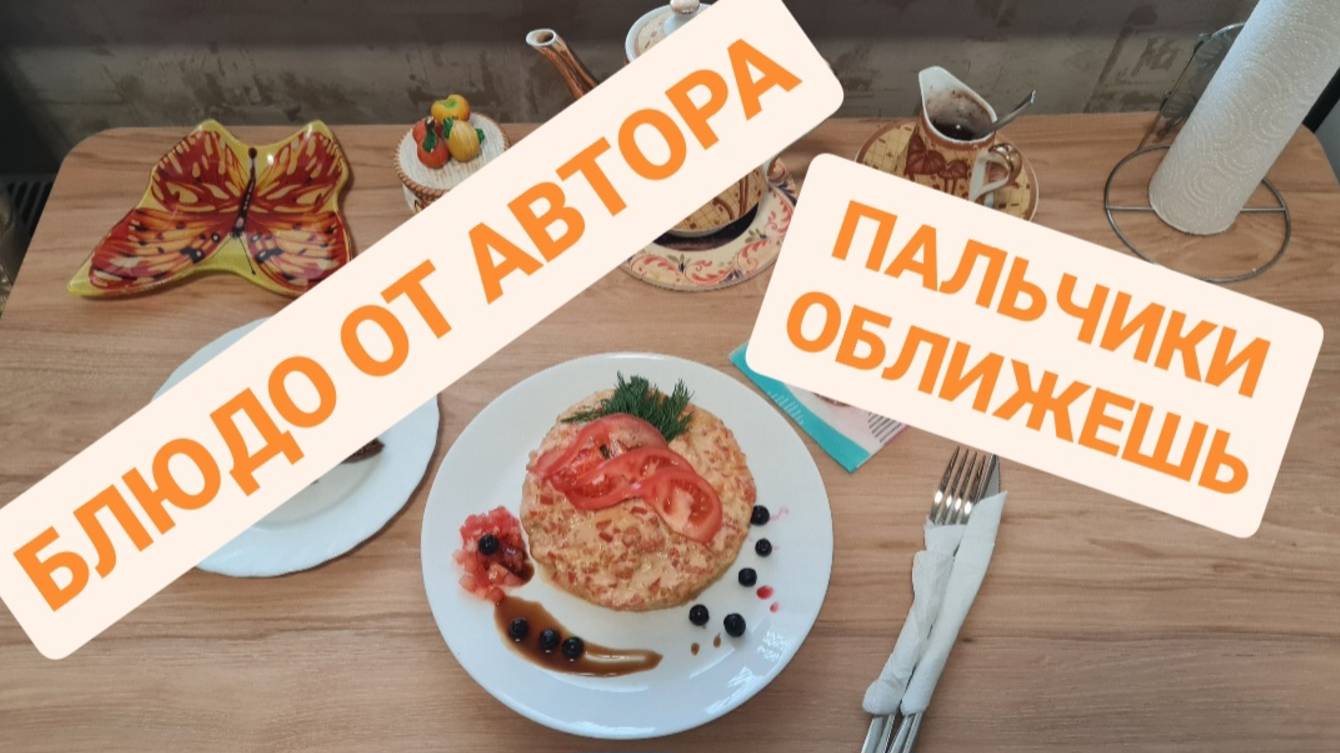 КРАСНАЯ РЫБА , РИС И КАБОЧОК - ПАЛЬЧИКИ ОБЛИЖЕШЬ - БЛЮДО ОТ АВТОРА смотреть онлайн