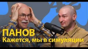 Александр Панов. Реальность – не то, чем кажется