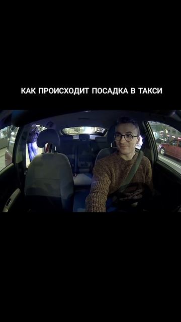 Посадка в такси #таксист #яндекстакси #ubertaxi #юмор #прик? смотреть онлайн