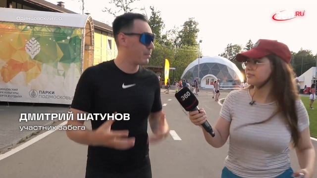 3-й одинцовский краеведческий забег 17.07.2024 в парке Лазутиной. ТВ 360 Одинцово.