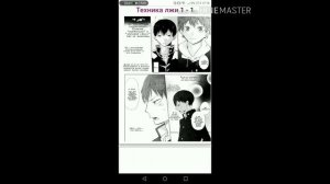 Продолжение манги "Техника Лжи" #2