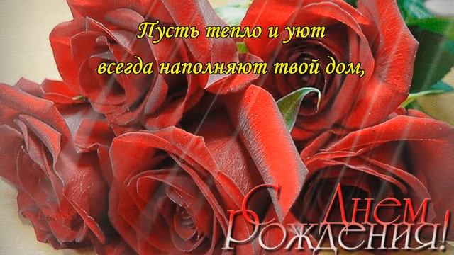 Очень красивое музыкальное поздравление с Днем Рождения женщине смотреть онлайн