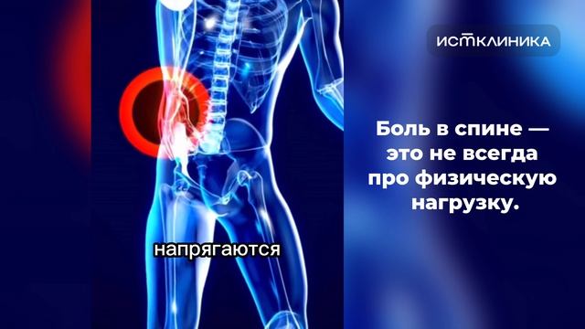 Боль в спине - это не всегда про физическую нагрузку смотреть онлайн