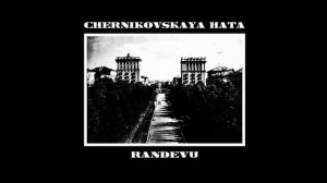 Черниковская Хата - Ночное Рандеву